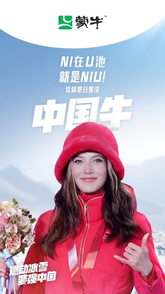 蒙牛乳业：以奥运TOP身份闪耀全球持续助力奥运赛事(图3)