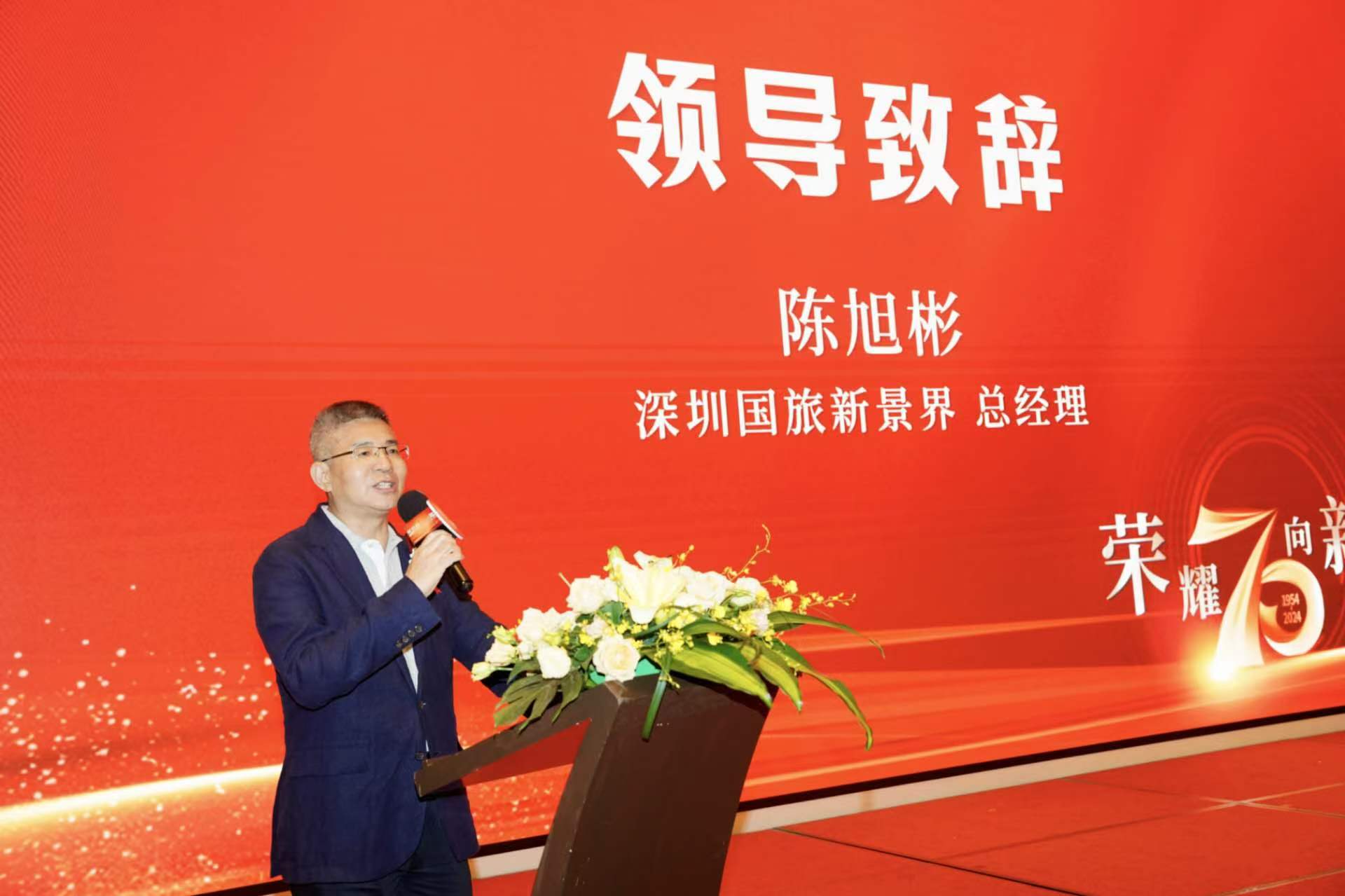 荣耀70·向新而行！深圳国旅新景界70周年庆典暨暑期客户节隆重举行(图2)