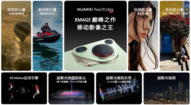 华为何刚：Pura代表追求极致设计美学与极致影像实力(图4)