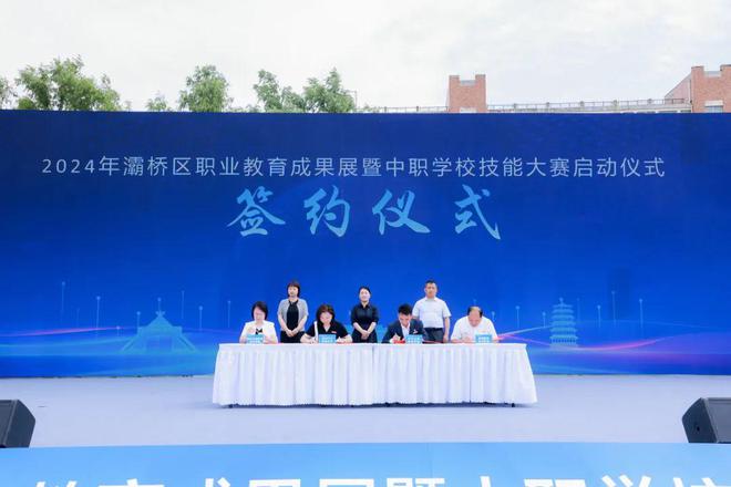 2024年灞桥区中职学校技能大赛启动仪式在西安交通职业学校举行(图1)