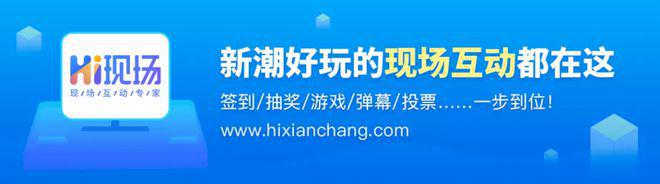 2024年新品发布会现场互动策划方案该怎么做？(图2)