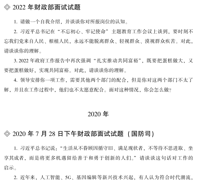2024年国家公务员面试规范流程_江西省邮政管理局历年面试试题(图2) 2024年国家公务员面试规范流程_江西省邮政管理局历年面试试题(图2)