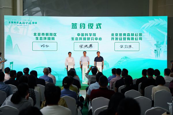 共建五宜朝阳 共筑和谐生态 朝阳区举办2024年六五环境日主题活动(图4) 共建五宜朝阳 共筑和谐生态 朝阳区举办2024年六五环境日主题活动(图4)