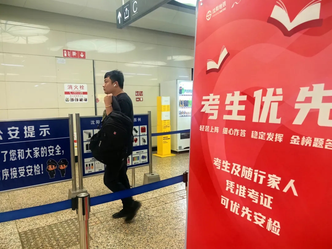 注意!高考期间沈阳有雨这些人可免费乘坐地铁!(图4) 注意!高考期间沈阳有雨这些人可免费乘坐地铁!(图4)