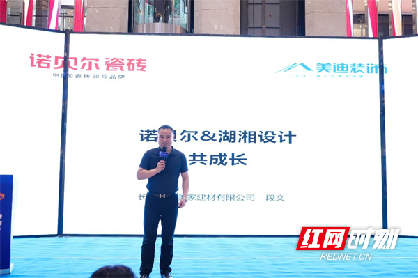 湖湘设计续新篇丨美迪装饰2024设计大赛启动典礼举行(图9) 湖湘设计续新篇丨美迪装饰2024设计大赛启动典礼举行(图9)