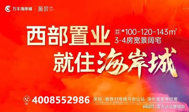 深圳万丰海岸城——万丰海岸城简介官方售楼处在售户型价格?(图1) 深圳万丰海岸城——万丰海岸城简介官方售楼处在售户型价格?(图1)