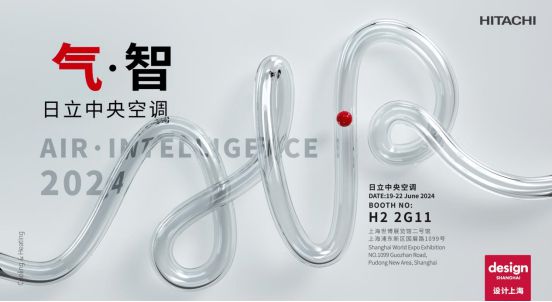 设计上海2024丨带你超前打卡日立中央空调N个名场面(图2) 设计上海2024丨带你超前打卡日立中央空调N个名场面(图2)