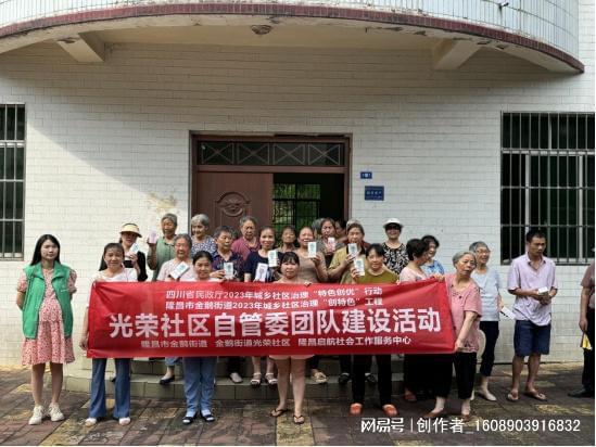 多元共治光荣社区自管委团队建设活动(图3) 多元共治光荣社区自管委团队建设活动(图3)