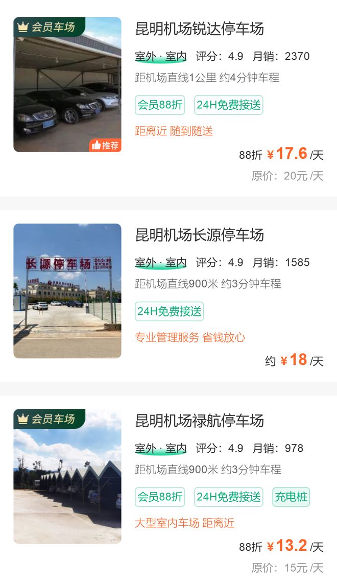 昆明长水机场附近停车场昆明飞机场停车场一天多少钱(图1)