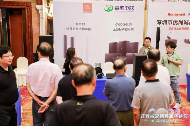 火爆南京!2024江苏省数智视听集成展盛大举行(图8) 火爆南京!2024江苏省数智视听集成展盛大举行(图8)