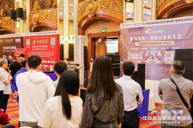 火爆南京!2024江苏省数智视听集成展盛大举行(图9) 火爆南京!2024江苏省数智视听集成展盛大举行(图9)