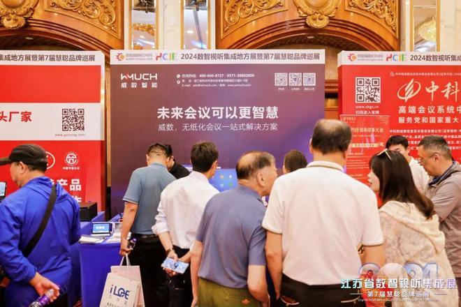 火爆南京!2024江苏省数智视听集成展盛大举行(图19) 火爆南京!2024江苏省数智视听集成展盛大举行(图19)