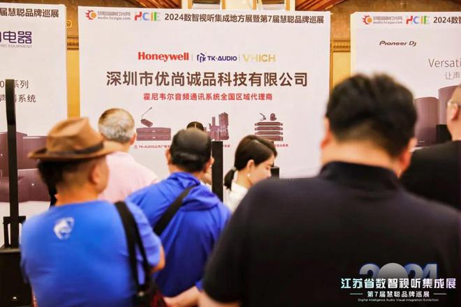 火爆南京!2024江苏省数智视听集成展盛大举行(图17) 火爆南京!2024江苏省数智视听集成展盛大举行(图17)