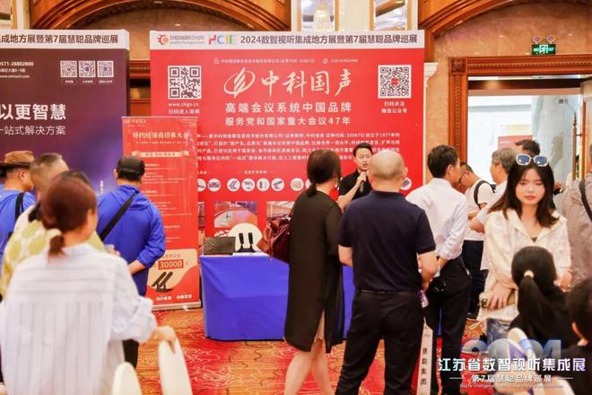 火爆南京!2024江苏省数智视听集成展盛大举行(图16) 火爆南京!2024江苏省数智视听集成展盛大举行(图16)