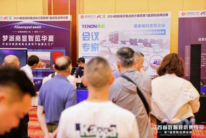 火爆南京!2024江苏省数智视听集成展盛大举行(图27) 火爆南京!2024江苏省数智视听集成展盛大举行(图27)