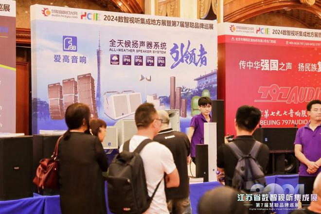 火爆南京!2024江苏省数智视听集成展盛大举行(图30) 火爆南京!2024江苏省数智视听集成展盛大举行(图30)