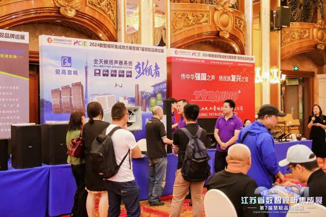 火爆南京!2024江苏省数智视听集成展盛大举行(图29) 火爆南京!2024江苏省数智视听集成展盛大举行(图29)