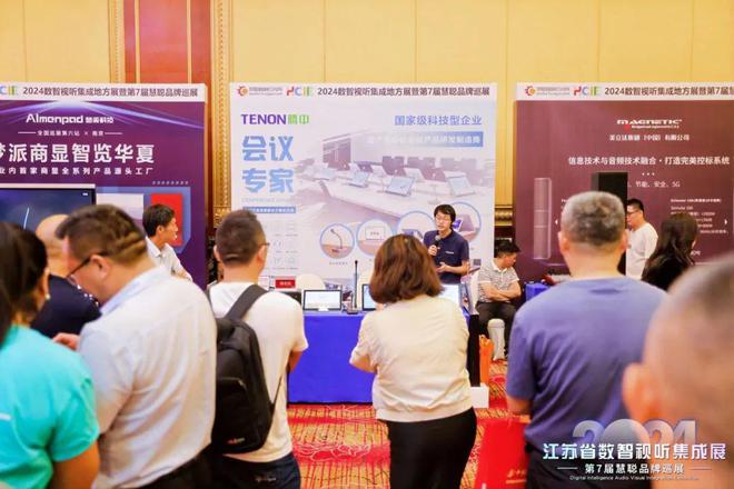 火爆南京!2024江苏省数智视听集成展盛大举行(图28) 火爆南京!2024江苏省数智视听集成展盛大举行(图28)