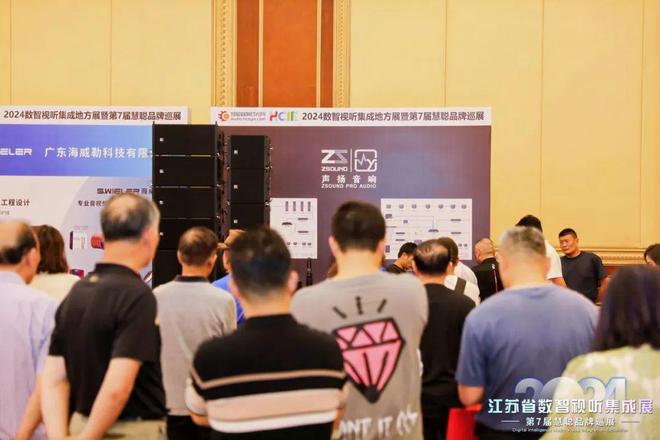 火爆南京!2024江苏省数智视听集成展盛大举行(图33) 火爆南京!2024江苏省数智视听集成展盛大举行(图33)