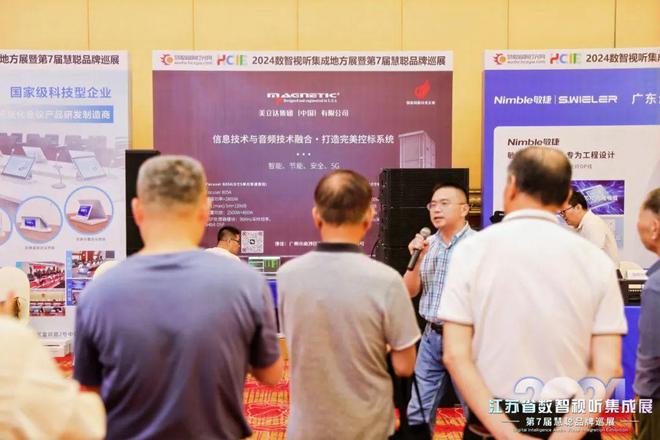 火爆南京!2024江苏省数智视听集成展盛大举行(图32) 火爆南京!2024江苏省数智视听集成展盛大举行(图32)