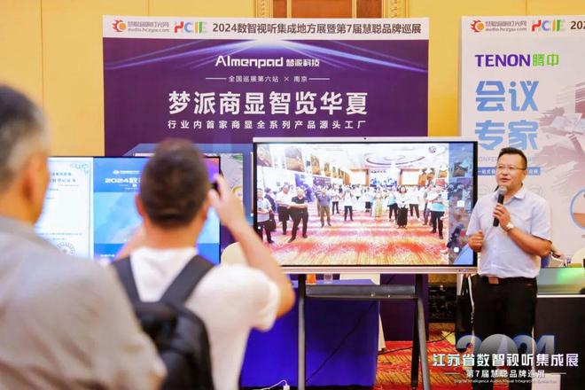 火爆南京!2024江苏省数智视听集成展盛大举行(图43) 火爆南京!2024江苏省数智视听集成展盛大举行(图43)
