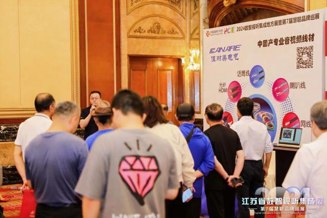 火爆南京!2024江苏省数智视听集成展盛大举行(图45) 火爆南京!2024江苏省数智视听集成展盛大举行(图45)
