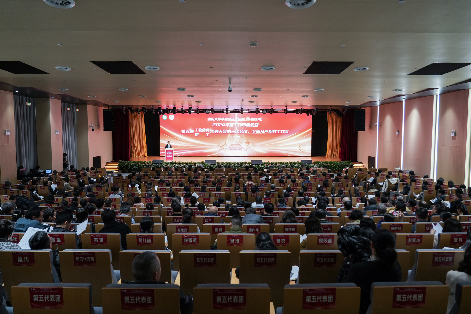 我院召开2024年度工作布置会暨第五届第三次“双代会”、全面从严治党工作会(图1) 我院召开2024年度工作布置会暨第五届第三次“双代会”、全面从严治党工作会(图1)