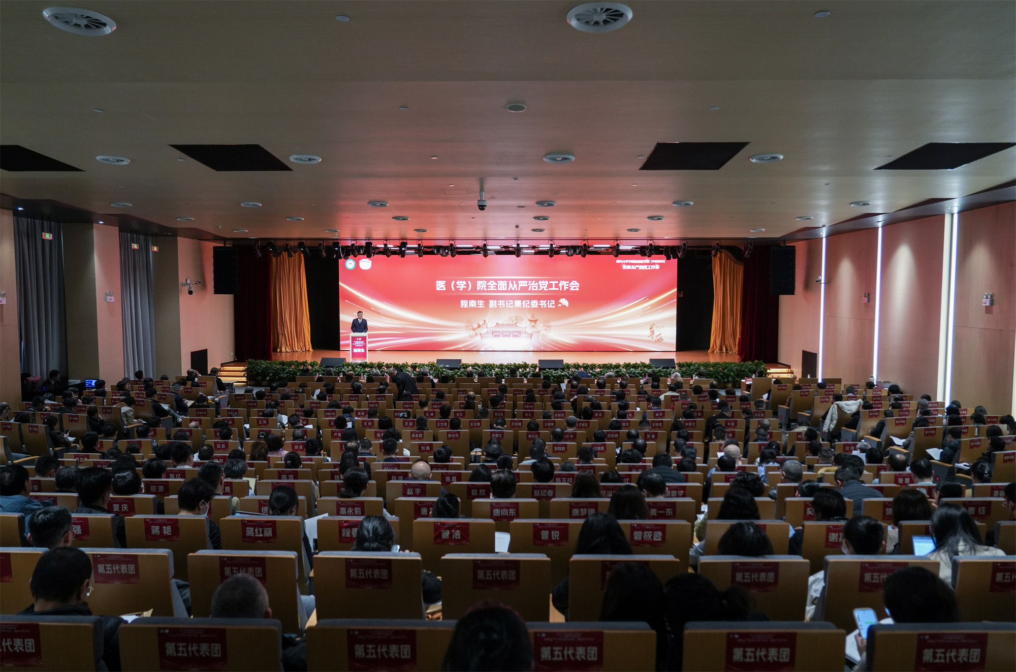 我院召开2024年度工作布置会暨第五届第三次“双代会”、全面从严治党工作会(图4) 我院召开2024年度工作布置会暨第五届第三次“双代会”、全面从严治党工作会(图4)