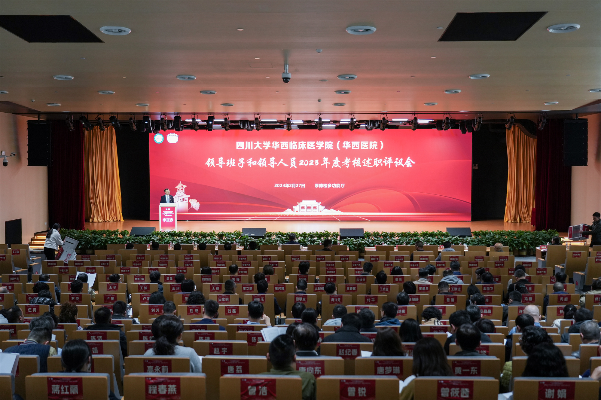 我院召开2024年度工作布置会暨第五届第三次“双代会”、全面从严治党工作会(图9) 我院召开2024年度工作布置会暨第五届第三次“双代会”、全面从严治党工作会(图9)