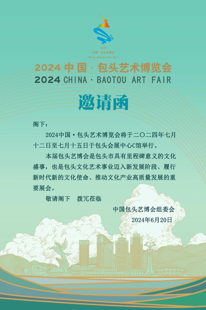 打造新时代文化高地2024中国·包头艺术博览会即将盛大启幕(图1) 打造新时代文化高地2024中国·包头艺术博览会即将盛大启幕(图1)