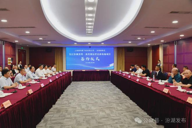 江苏吴江汾湖善湾·奥科赛运营总部基地正式签约(图2)