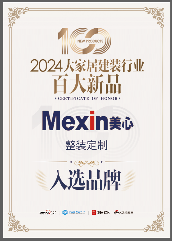 2024中国建博会(广州)重庆美心集团再获殊荣(图2) 2024中国建博会(广州)重庆美心集团再获殊荣(图2)