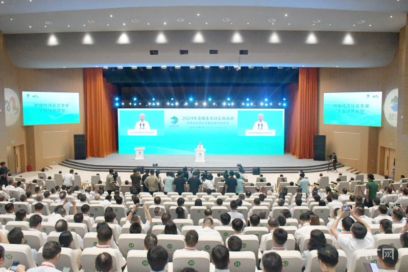 2024年全国生态日主场活动在福建三明举行