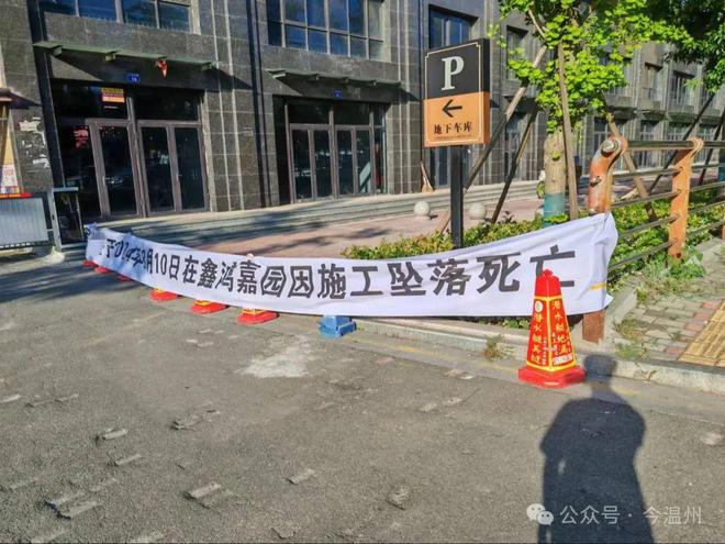男子坠亡后温州这个小区再次出事