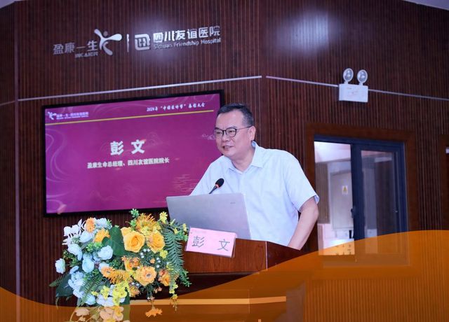 致敬白衣天使！四川友谊医院2024年中国医师节表彰大会举行