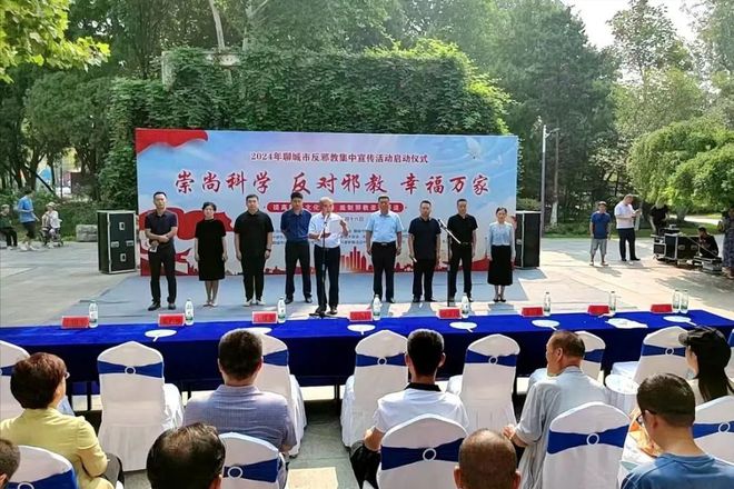 2024年聊城市反集中宣传活动启动仪式在东昌府区举办