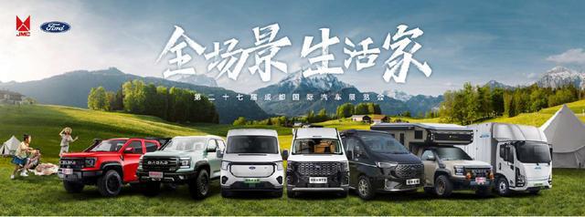 全场景生活家江铃轻客2024成都车展精彩预告