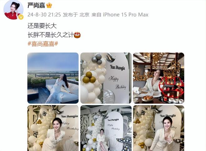 严尚嘉：喜迎28岁系入职央视后的第一个生日趴现场布置大气豪华