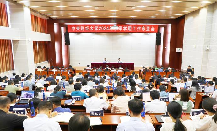 学校召开2024年秋季学期工作布置会