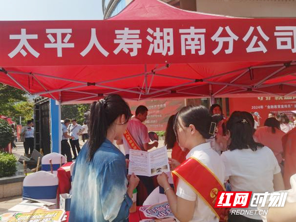 让金融知识触手可及 太平人寿湖南分公司启动2024年“金融教育宣传月”活动