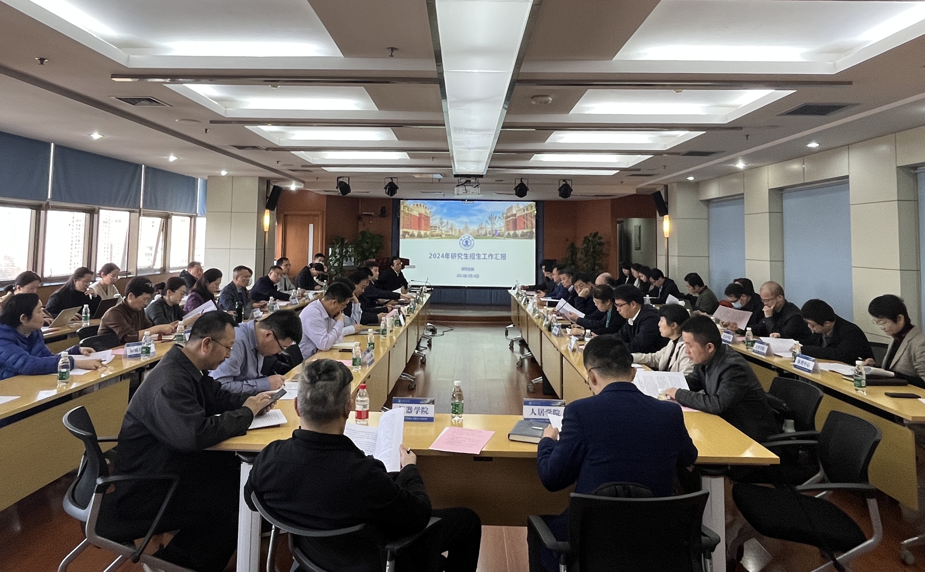 西安交大召开2024年第一次研究生教育管理月例会暨硕士研究生复试工作布置会