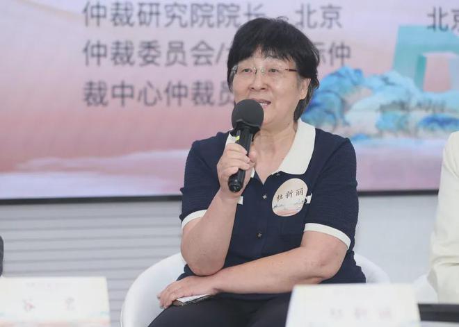 前沿动态 杜新丽——仲裁的温度