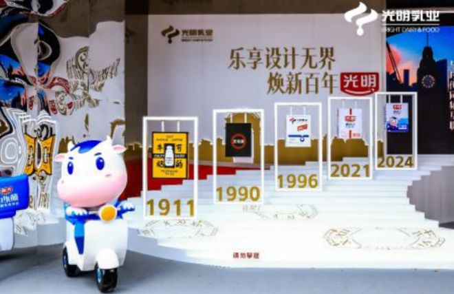 发力全生命周期创新光明乳业亮相2024世界设计之都大会