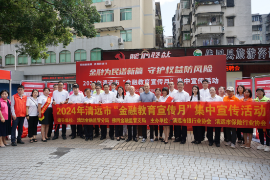 农行广东清远分行成功承办2024年清远市“金融教育宣传月”县域集中宣传活动（佛冈专场）