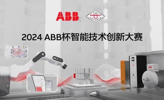 宝山技校先进制造系学子在2024年ABB杯智能技术创新大赛获二等奖