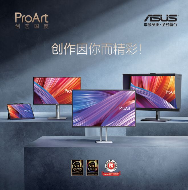 高效渲染8K视界华硕ProArt创艺国度亮相BIRTV 2024