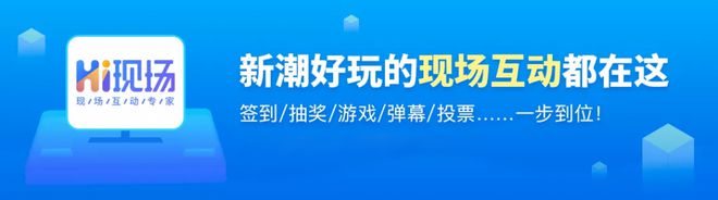 2024年新人如何举办一场不一样的婚礼现场？hi现场给你支招！
