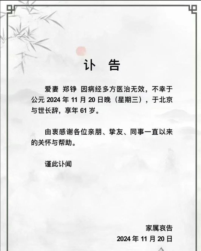 演员郑铮举行葬礼！灵堂内景曝光很低调走廊两边摆满花圈