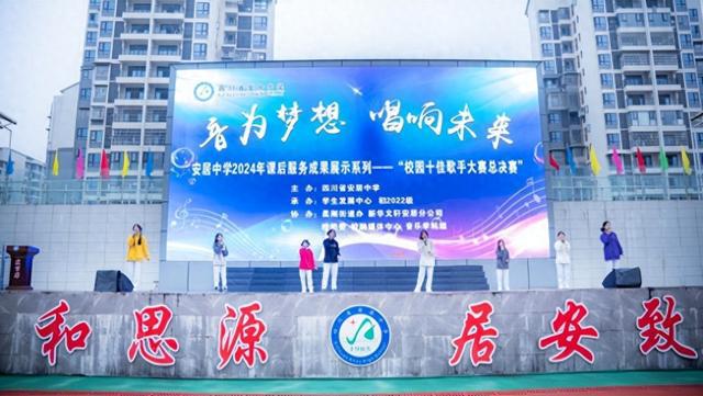 音为梦想 唱响未来║安居中学“校园十佳歌手大赛总决赛”圆满落幕