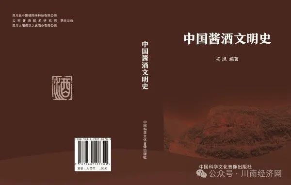 《中国酱酒文明史》成中国酱酒之乡古蔺馆“镇馆之宝” 亮相2024国际名酒博览会